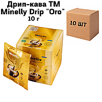 Дрип-кофе ТМ Minelly Drip "Oro" 10 г - 10 шт