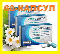 Keto Genetic 60 капсул для схуднення Кето Генетик для схуднення б