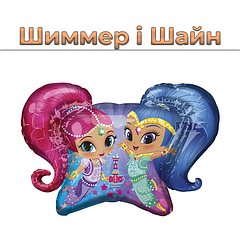 Шиммер і Шайн
