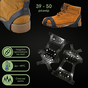 Антиковзні насадки на взуття, Насадки на взуття проти ковзання гумові 21 шип (ШП21)