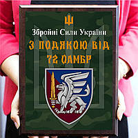 Оригінальні нагородні дошки металеві на плакетці з дерева "З підошвою вид 72 ОАМБр"