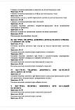 Крилюк КЛІНІЧНІ МАРШРУТИ (ПРОТОКОЛИ) ПАЦІЄНТА ПІД ЧАС НАДАННЯ ЕКСТРЕННОЇ МЕД ДОПОМОГИ НА ДОГОСПІТАЛЬНОМУ, фото 3