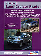 Книга з ремонту TOYOTA Land Cruiser Prado 120 з 2002 року випуску бензинові та дизельні двигуни