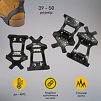Шипы на обувь от гололеда, Антискользящие накладки на обувь для гололеда Размер 39-50 (ШП21)