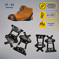 Антискользящие насадки на обувь, Насадки на обувь против скольжения резиновые 21 шип (ШП21)