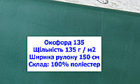 Ткань оксфорд 135 г/м2 ПУ однотонная цвет темно-зеленый, ткань OXFORD 135 г/м2 PU темно-зеленая