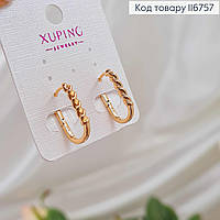 Серьги овальные кольца, с витой вставочкой, 2см, англ. зам. Xuping 18K