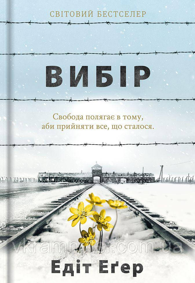 Вибір, фото 1