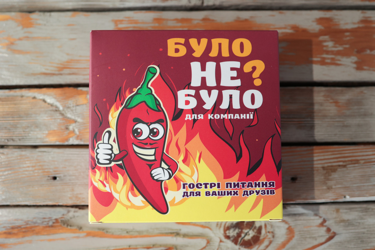 Настільна гра Було не було 18+ подарунок на день закоханих