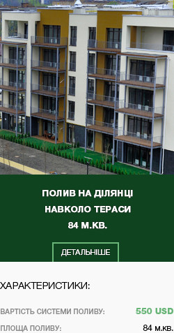 автоматический полив 84 м.кв.