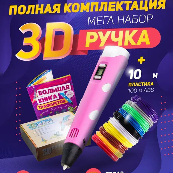 3D ручка Smart 3D Pen 2 c LCD дисплеєм. NH-915 Колір рожевий, фото 1