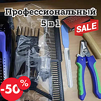 Тример та набір інструментів для грумінгу Saeday UASHOP 10 Вт Професійна Машинка для Стрижки Тварин