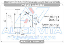Гідроциліндр МАЗ 551605-8603510-025 підйому платформи (5ти штоковий)