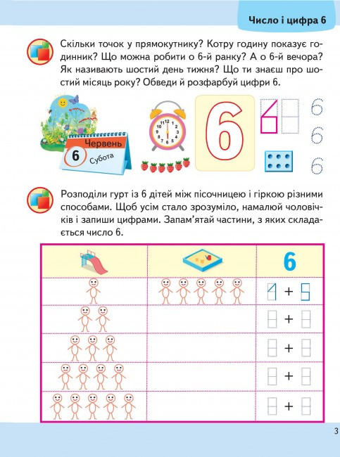 Книжка для детей "Подготовка к школе. Математика от 6 лет" | Пегас - фото 6 - id-p2080390386