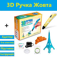 3Д-ручка дитяча з адаптером PEN-2 з екраном + пластик Набір для дитячої 3D творчості 3Д-ручка Жовта