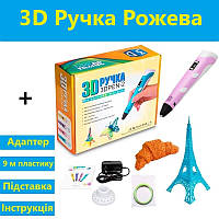 3Д-ручка дитяча з адаптером PEN-2 з екраном + пластик Набір для дитячої 3D творчості 3Д-ручка Рожева