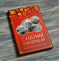Альбом колекційний для пам'ятних монет України "Східний календар"