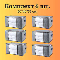 Кофр органайзер для хранения одежды 6 шт. органайзеры для белья с крышкой 60*40*35 см (60002)