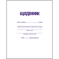 Дневник школьный Zibi Smart Line, А5, 40л, белая мягк. обл., скоба, УФ-лак (ZB.13179)