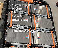 Аккумулятор модуль ячейка Li-ion LG Limm-C.F Chem 96S 3P 64-66 кВт для СЭС, ветро-генераторов, павербанков