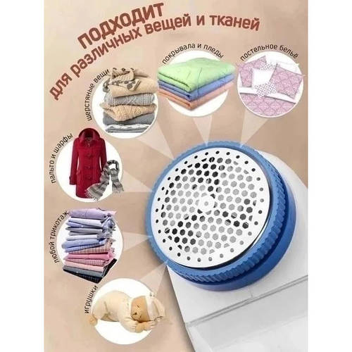 Удалить катышки с одежды Lint Remover YX-5880 | Машинка для удаления ...