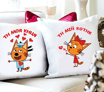 Парные подушки  "Ти моя киця - Ти мій котик"