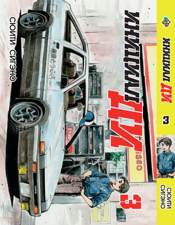 Манга Bee's Print Ініціал Ді російською мовою Том 03 BP I 03