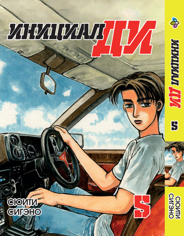 Манга Bee's Print Ініціал Ді російською мовою Том 05 BP I 05