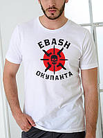 Необычный оригинальный подарок футболка мужская с патриотическим принтом "EBASH Оккупанта" белая PRO_330