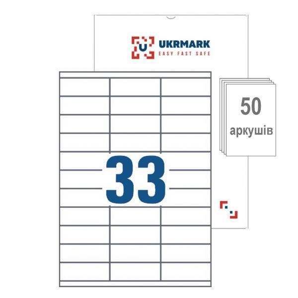 Самоклейні етикетки 70х25мм на аркуші А4 33 наклейки 50 аркушів Ukrmark A4-33-W1-50 білий