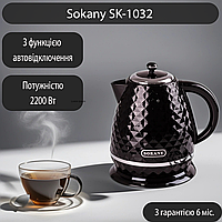 Электрочайник Sokany SK-1032 бесшумный 2200 Вт с функцией автоотключения 1,7л чёрный