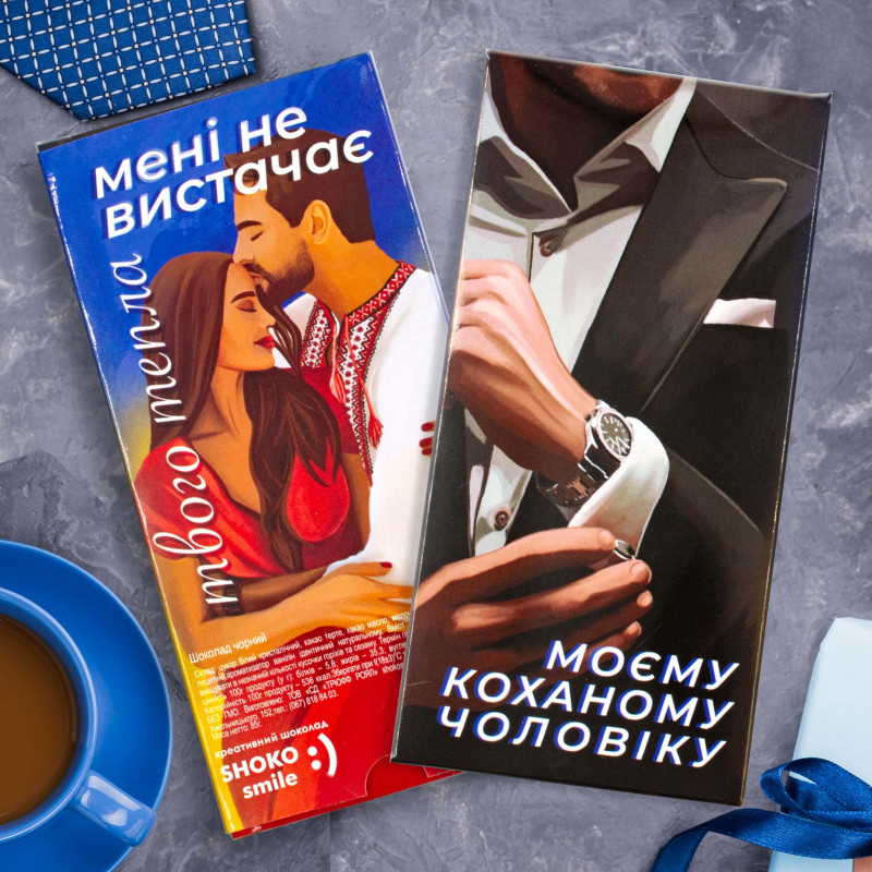 Шоколадна плитка Моєму коханому чоловіку, 85 грам чорний, фото 1