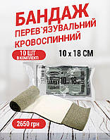 Набір бандаж перев язувальний компресійний 10*18 -10 шт