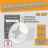 Окклюзионная повязка Chest Seal Vented вентилируемая с клапаном 50 шт