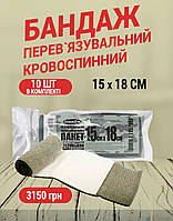Набір бандаж перев язувальний компресійний 15*18 -10 шт