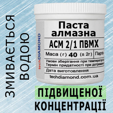 Паста алмазна АСМ 2/1 ПВМХ ( 5% - 10 карат, 40 г ), фото 2