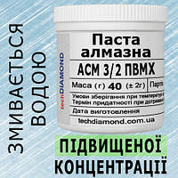 Паста алмазна АСМ 3/2 ПВМХ ( 5% - 10 карат, 40 г )