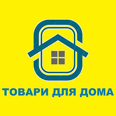 Для дому