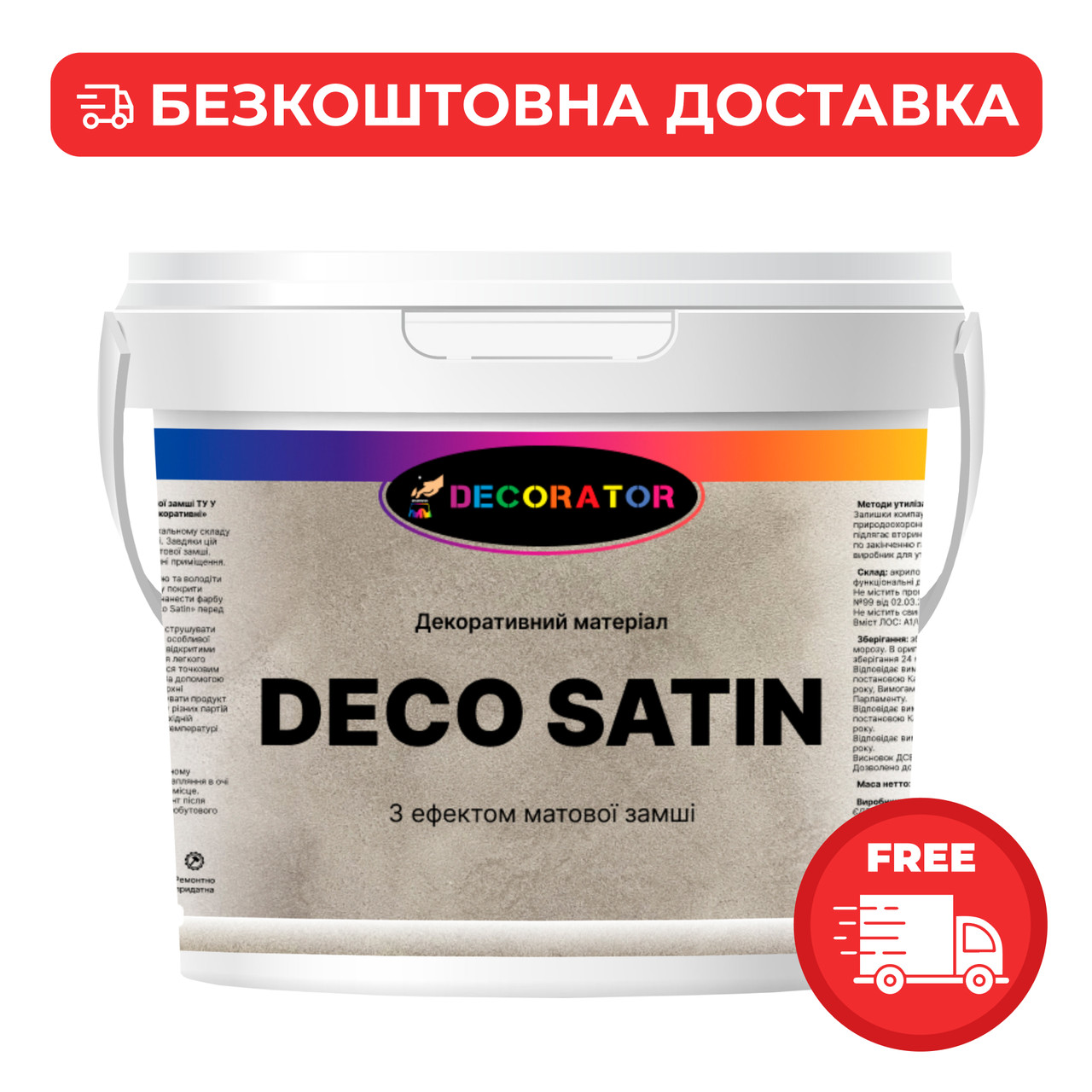 Декоративна штукатурка для стін і стелі, ТМ DECORATOR, Deco Satin