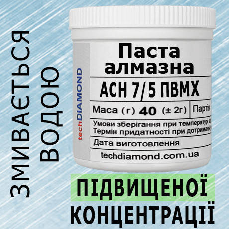 Паста алмазна АСН 7/5 ПВМХ ( 10% - 20 карат, 40 г ), фото 1