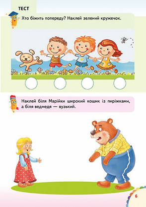Книжка з наліпками "Веселі уроки і тести 3+"(білочка) | Пегас, фото 5