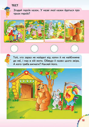 Книжка з наліпками "Веселі уроки і тести 3+"(білочка) | Пегас, фото 6