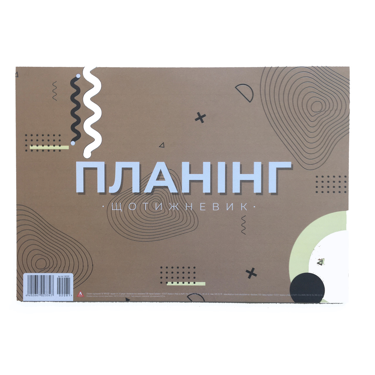 Планінг недатований клеєний А4 (210х297 мм), Аркуш 1В2081, фото 1