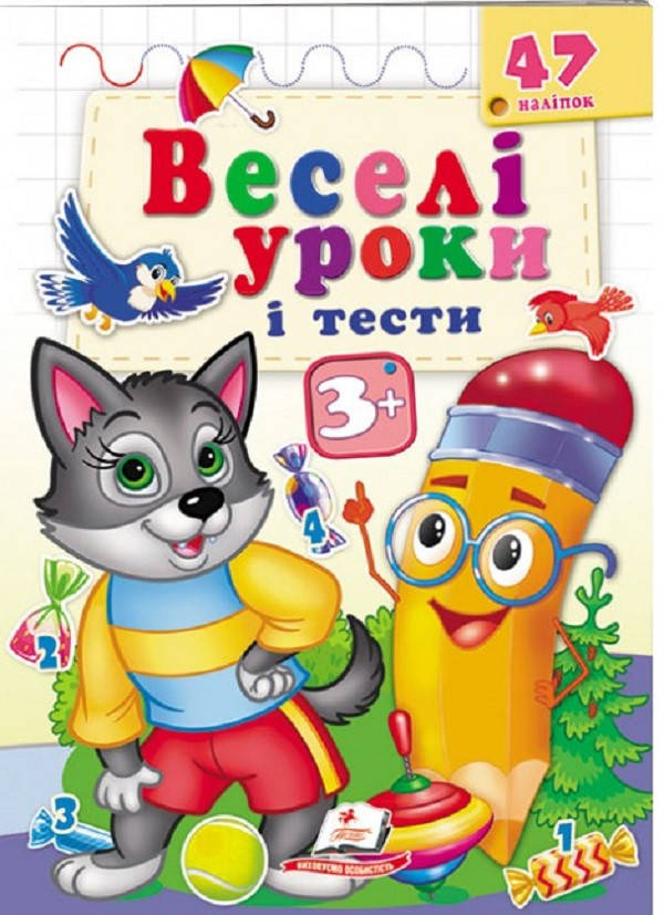 Книжка з наліпками "Веселі уроки і тести 3+"(вовченя) | Пегас, фото 1