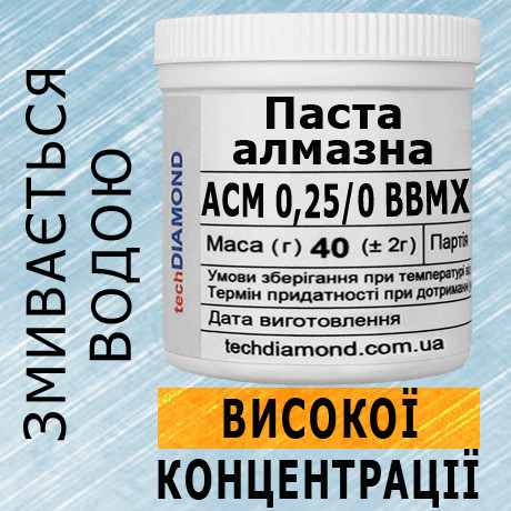 Паста алмазна АСМ 0,25/0 ВВМХ ( 10% - 20 карат, 40 г )