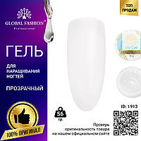 Гель для нарощування та моделювання нігтів однофазний Clear Transparent Global Fashion 2003, 56 г прозорий