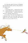 У хвіст і в гриву. Книга 2. Вівсяна банда, фото 8