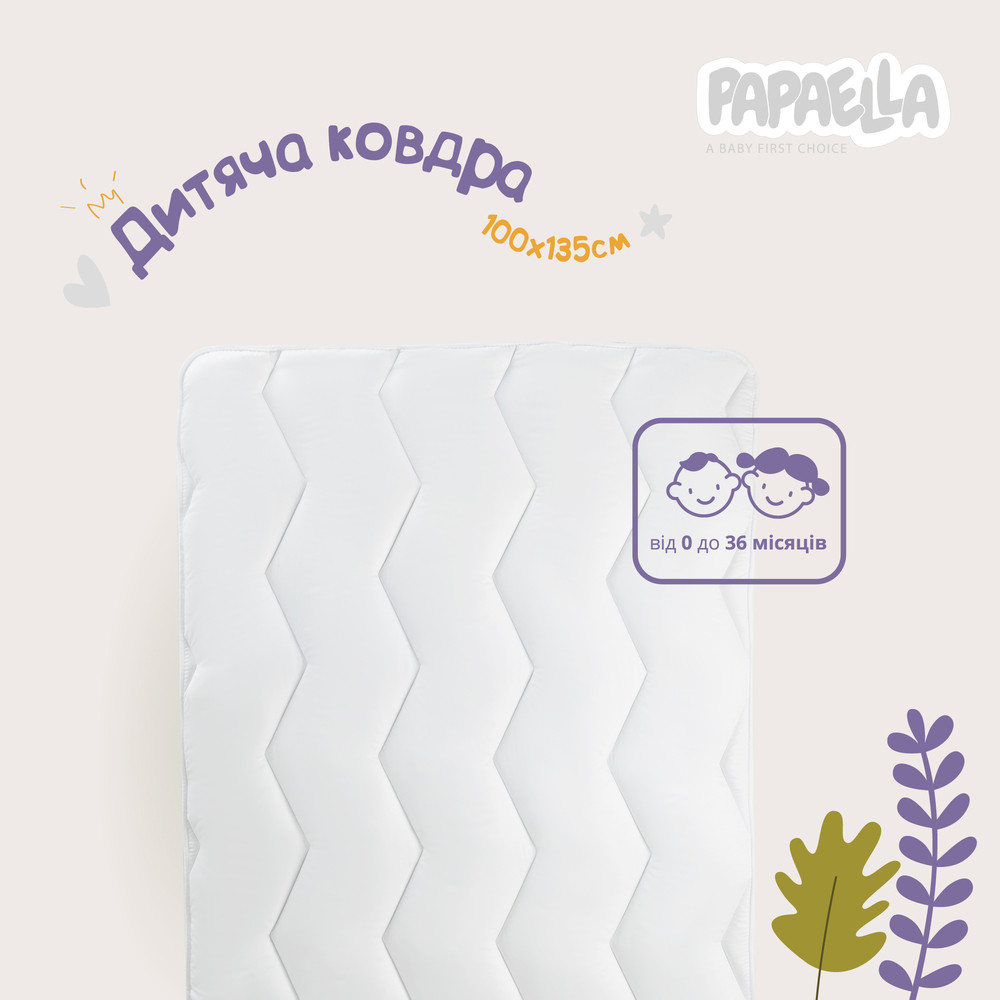 Ковдра дитяча в ліжечко Comfort ТM PAPAELLA 100х135 см зиґзаґ білий 8-8723*005