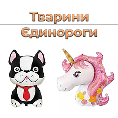 Тварини | Єдинороги