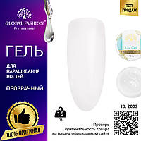 Гель для наращивания и моделирования ногтей однофазный Clear Transparent Global Fashion 2003, 15 г прозрачный